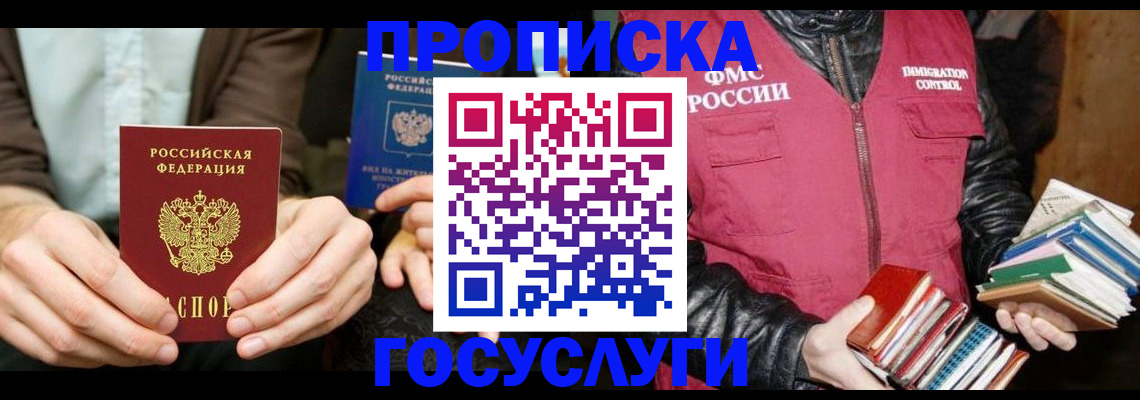 прописка 2025 в Белоярске