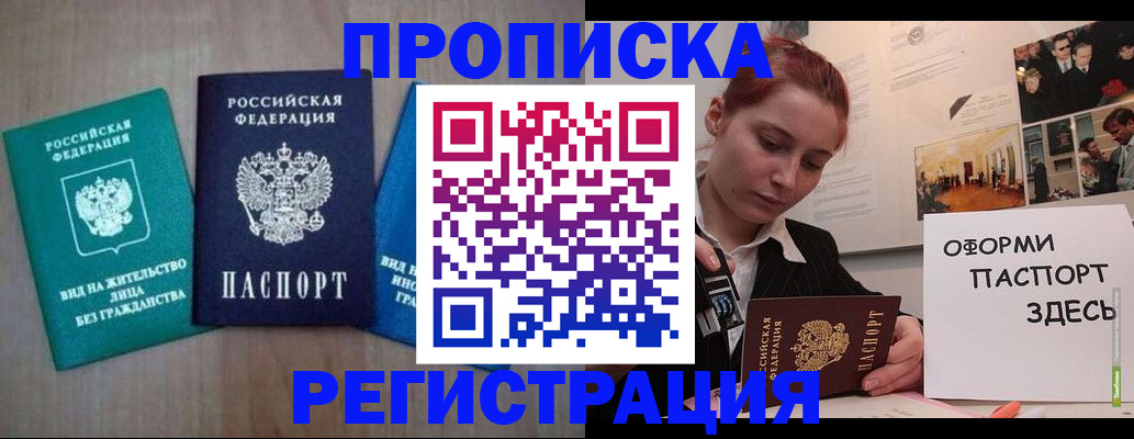 прописка от собственника в Белоярске
