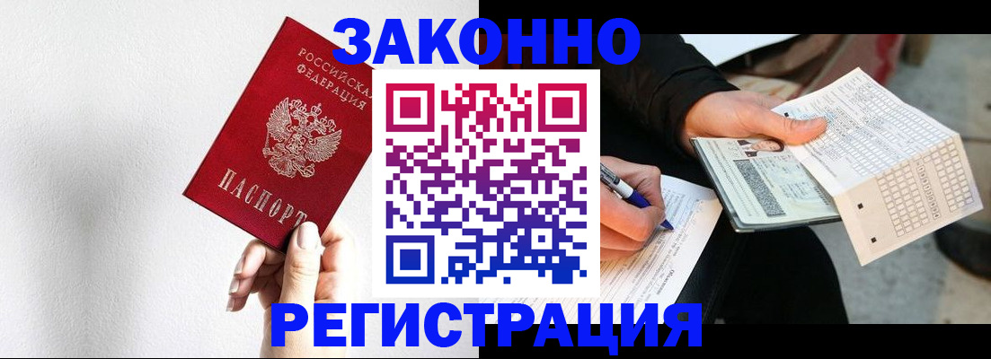 временная регистрация для школы в Белоярске