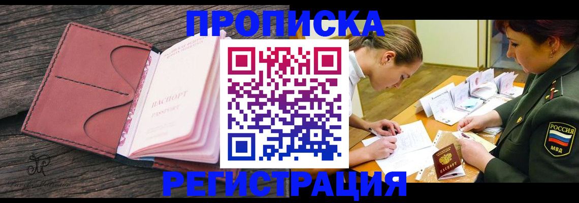 прописка гарантия в Белоярске